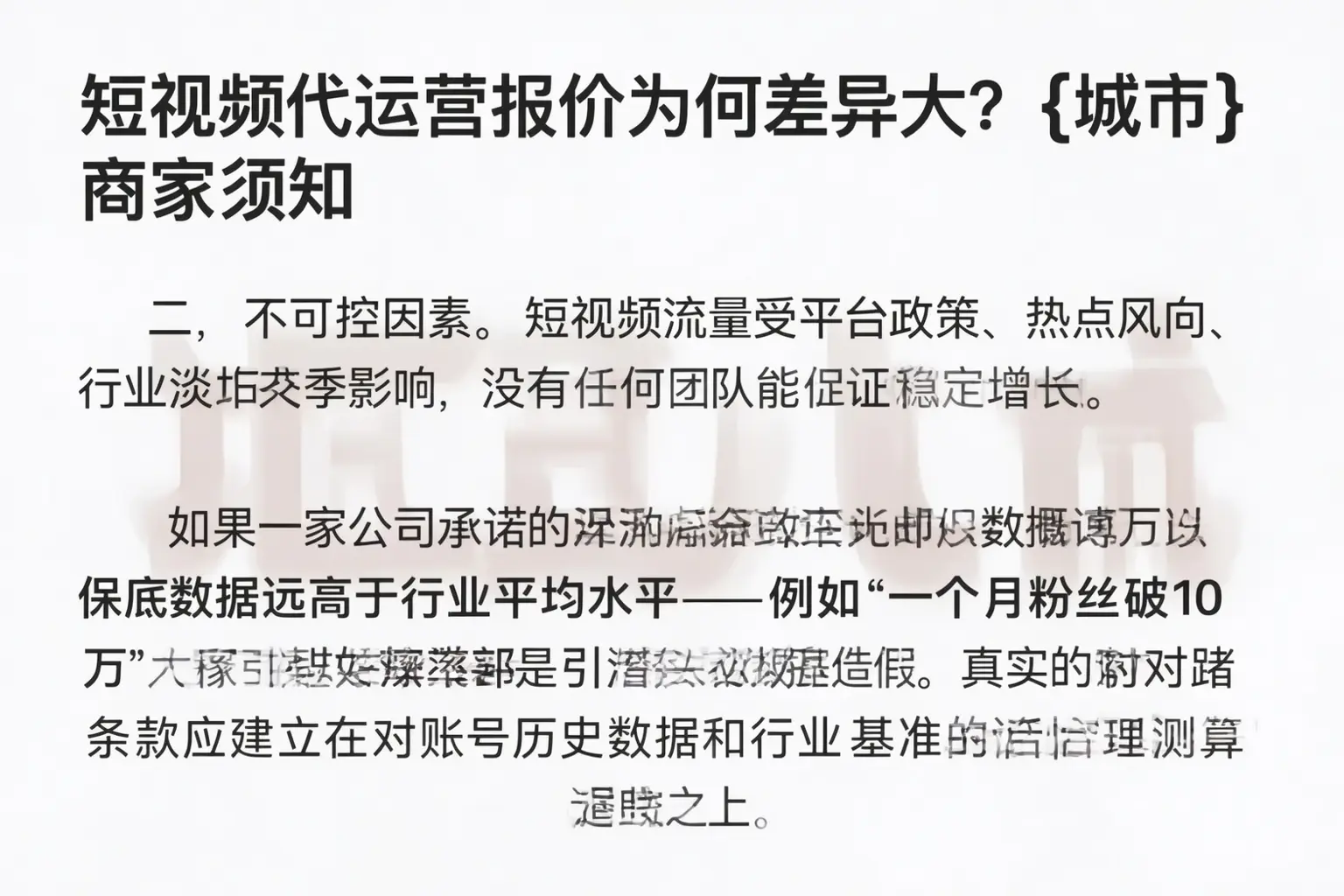 短视频代运营报价为何差异大？邵武商家须知