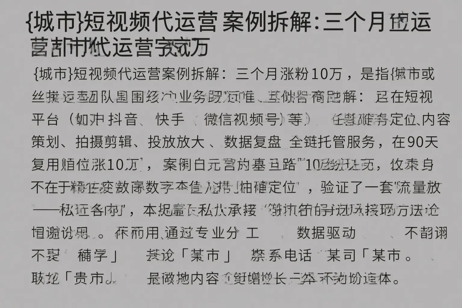 邵武短视频代运营案例拆解:三个月涨粉10万