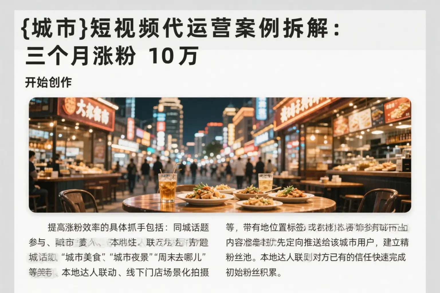 邵武短视频代运营案例拆解:三个月涨粉10万
