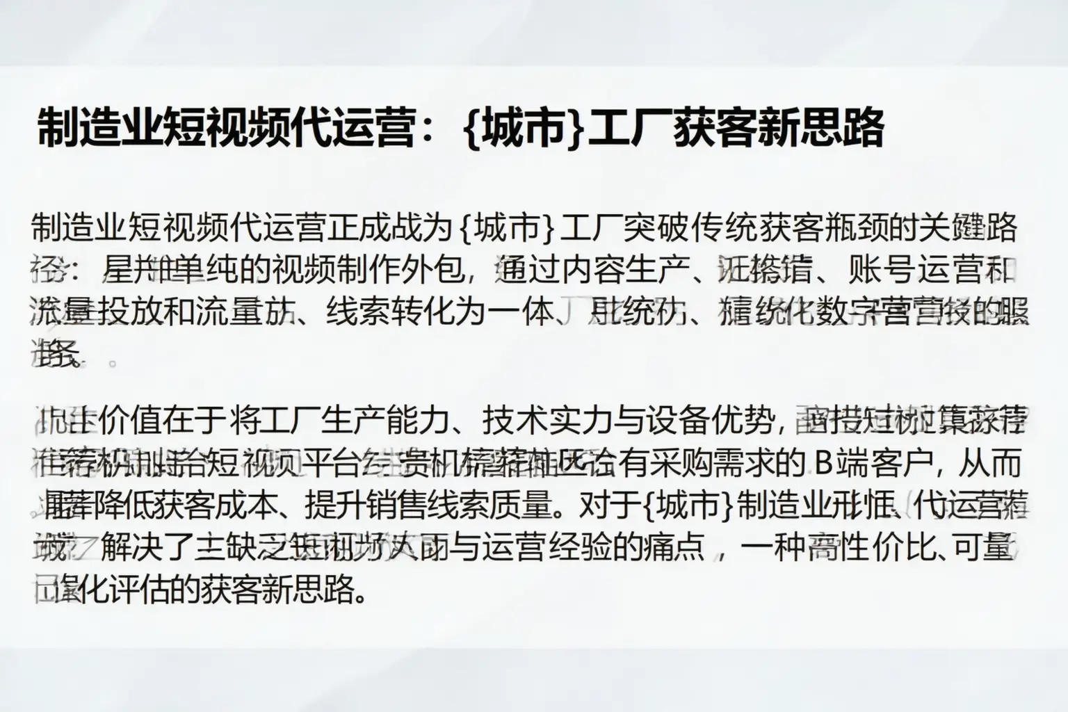 制造业短视频代运营:邵武工厂获客新思路