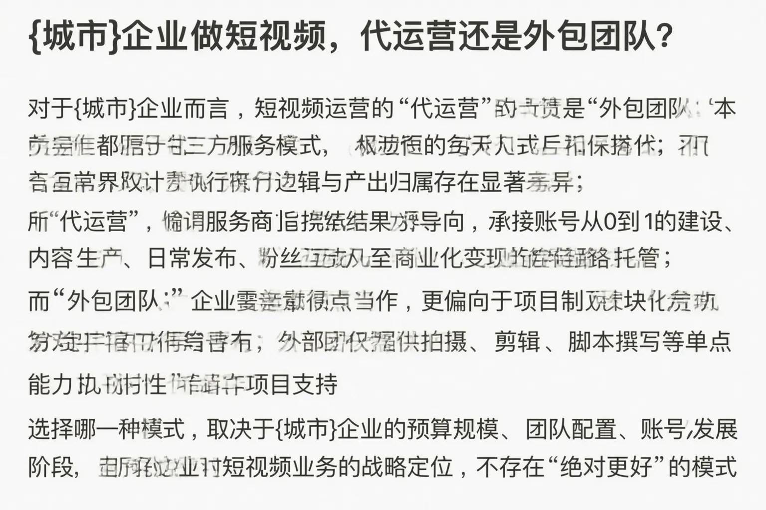 邵武企业做短视频，代运营还是外包团队？