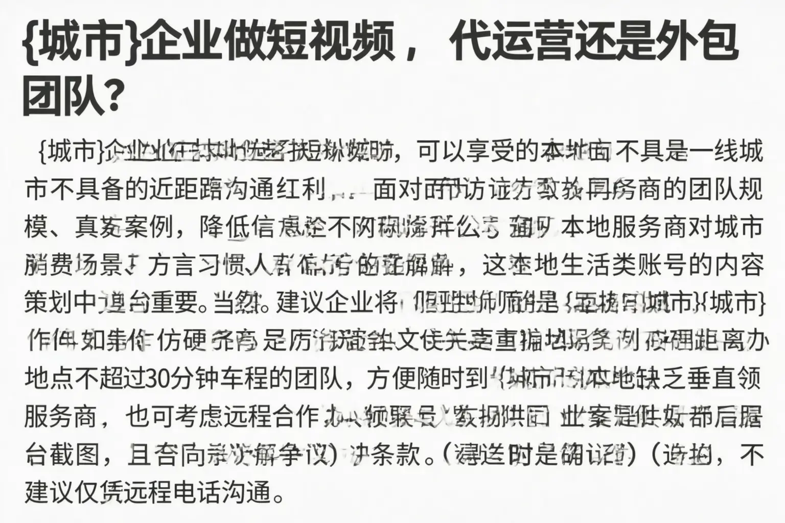 邵武企业做短视频，代运营还是外包团队？