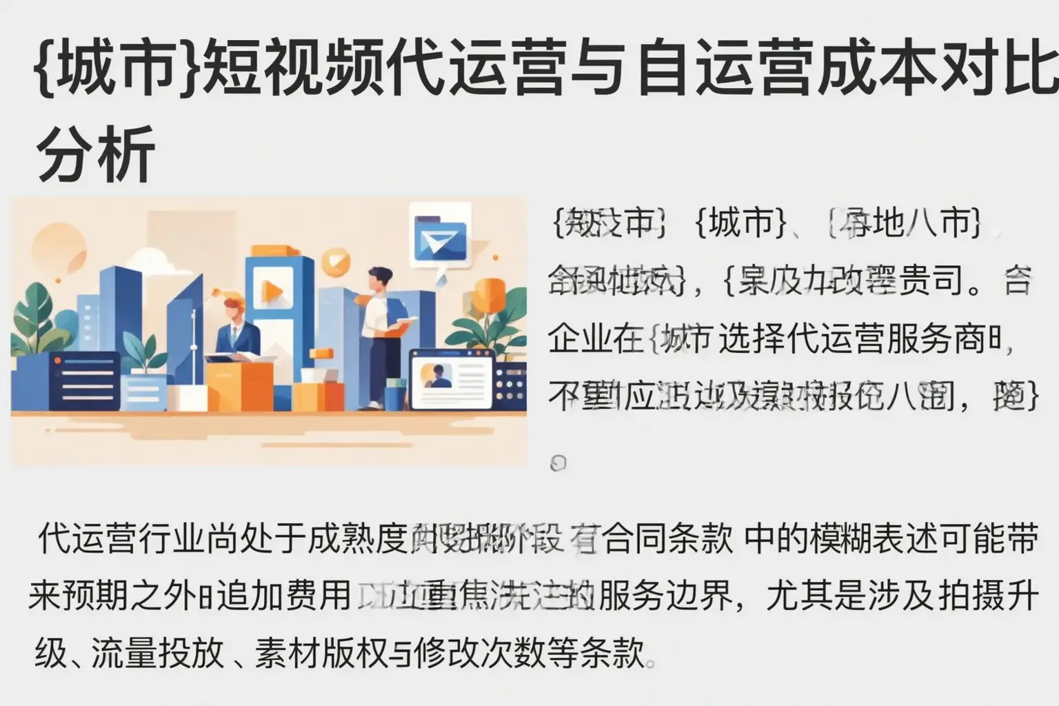 邵武短视频代运营与自运营成本对比分析