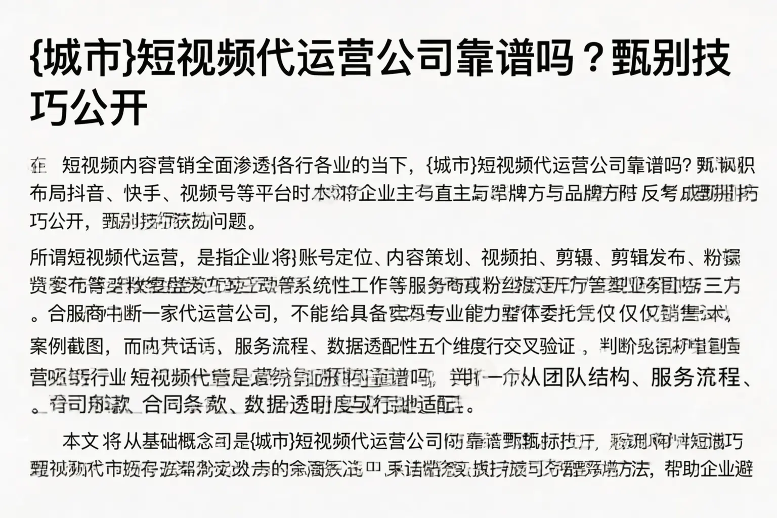 邵武短视频代运营公司靠谱吗?甄别技巧公开