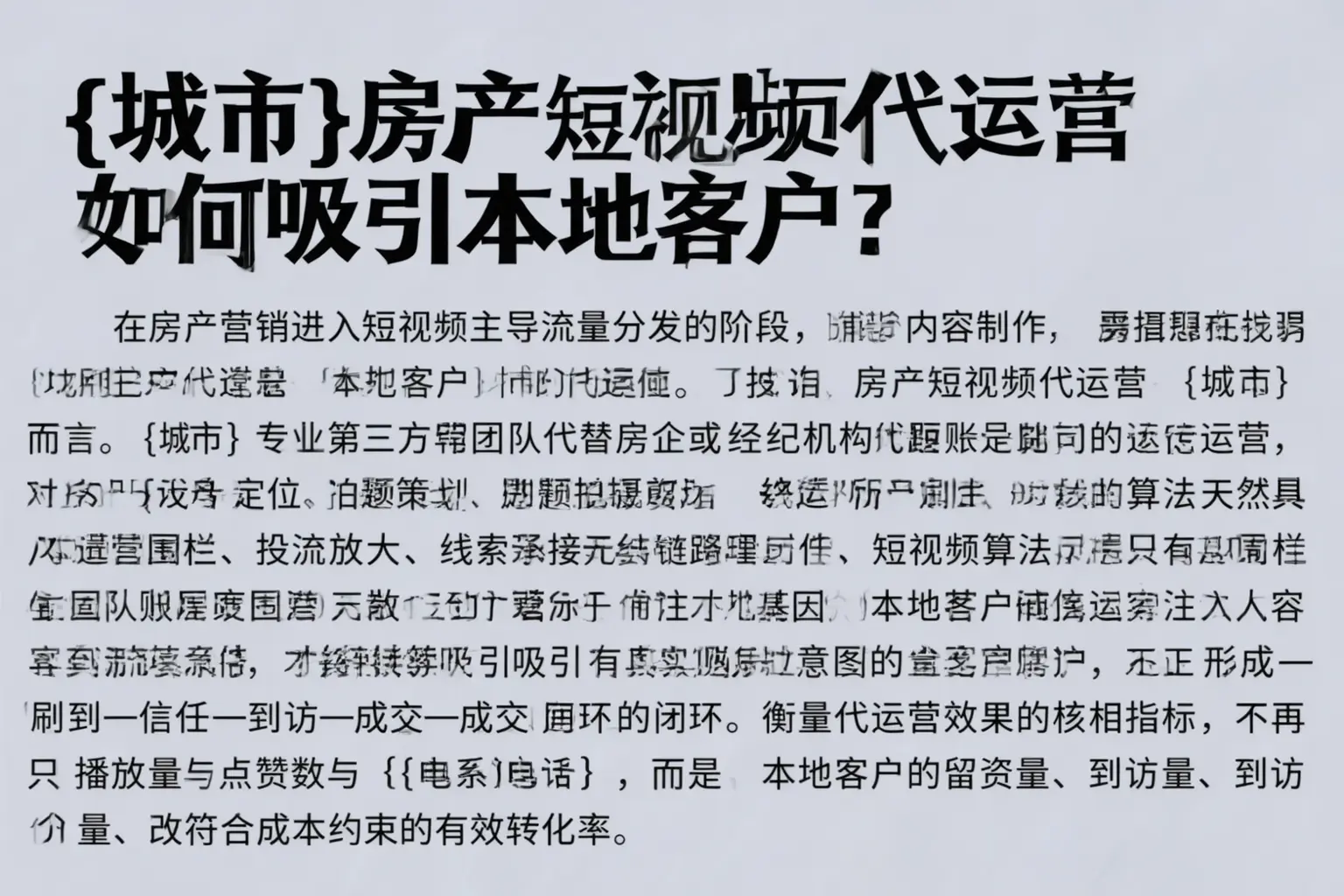 邵武房产短视频代运营如何吸引本地客户？